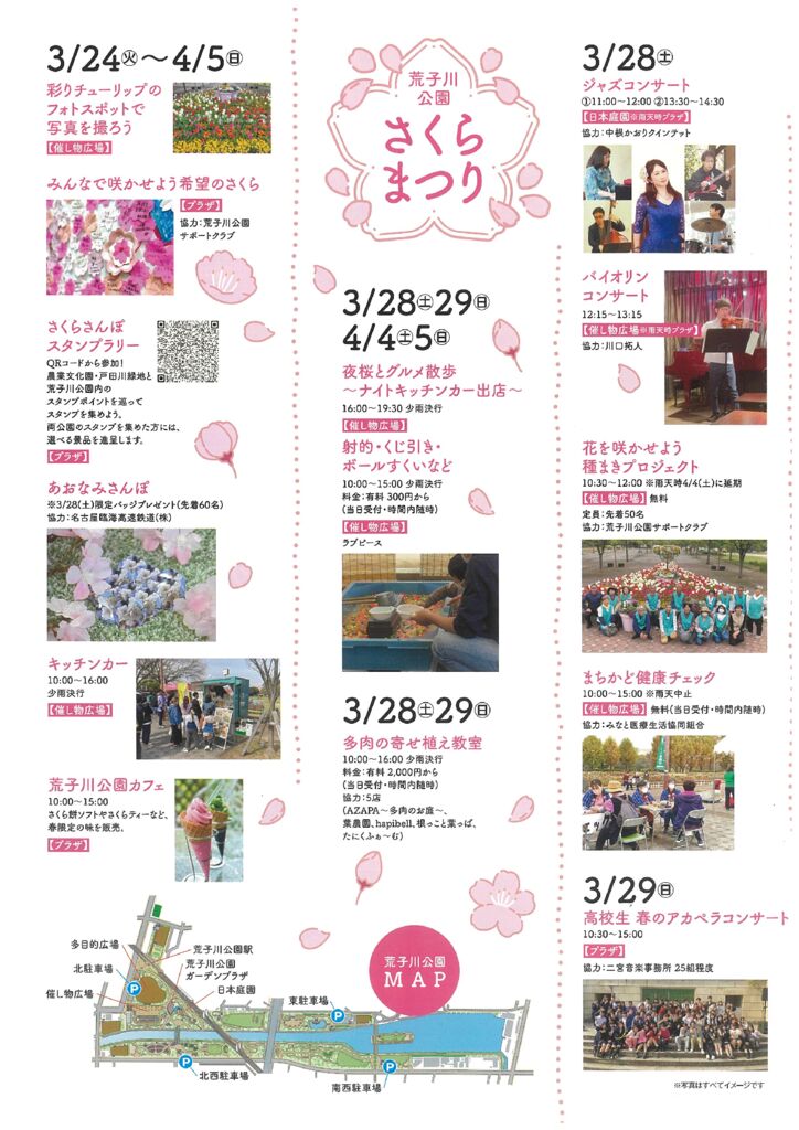 3/24～4/5　荒子川公園　さくらまつり②